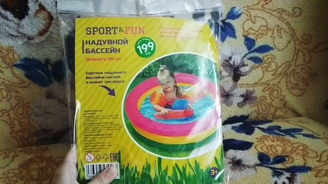Покупки из ФИКС ПРАЙСа | Детский БАССЕЙН | Постоянные товары смотреть онлайн