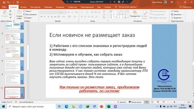 Сопровождение новичков. смотреть онлайн