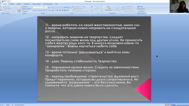 Прогностика в матрице судьбы