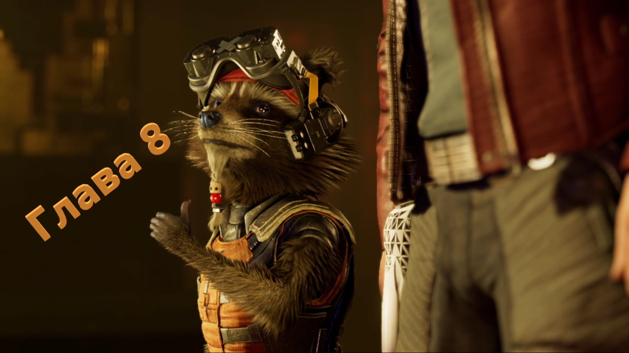 6#Marvel's Guardians of the Galaxy ▶ Стражи Галактики ▶ Игрофильм