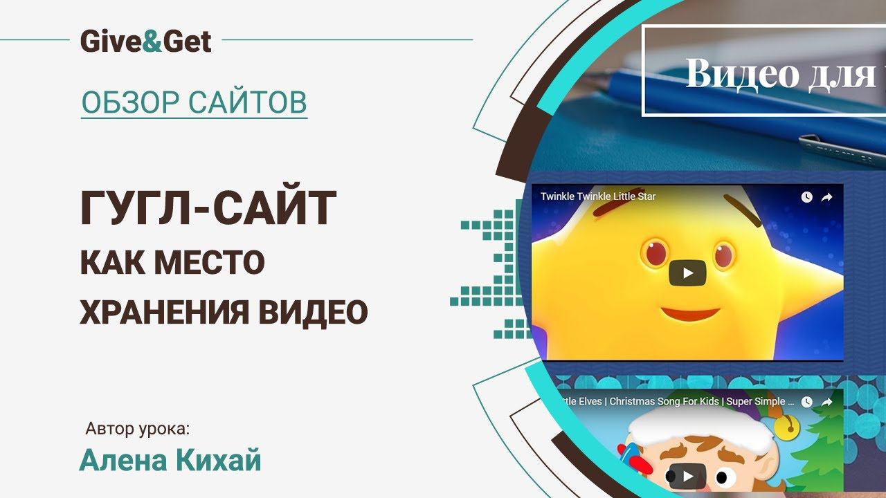 Гугл сайт как место хранения видео