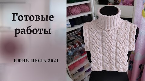 Готовые вязаные работы (июнь-июль 2021г). Готовая алмазная картина покрытая лаком. смотреть онлайн