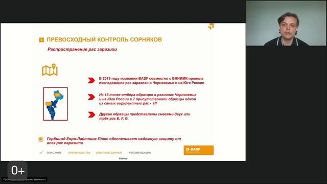 Запись вебинара от 17 июля 2020 г. — Как обеспечить защиту подсолнечника от сорной растительности? смотреть онлайн