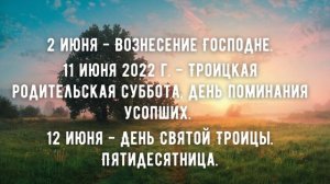 ГЛАВНЫЕ ЦЕРКОВНЫЕ ПРАЗДНИКИ 2022. Краткий православный календарь на 2022 год