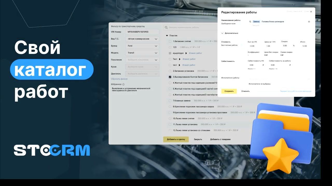 Как работать с собственным каталогом работ смотреть онлайн
