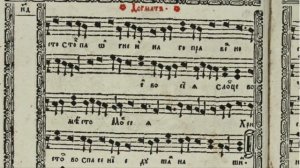 Богородичен Догмат, глас 2.