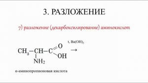 Амины. Получение. Все 11 реакций ЕГЭ..mp4