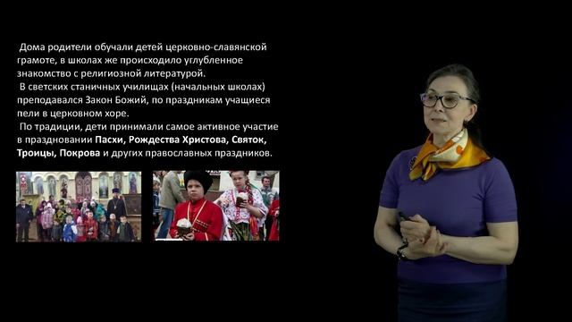 Раздел 1. Тема 3.  Православные ценности в традициях семейного воспитания казаков.