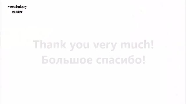 АНГЛИЙСКИЙ ЯЗЫК. СЛОВАРЬ ПО ТЕМАМ. Приветствия.Прощания.Извинения.Благодарность смотреть онлайн