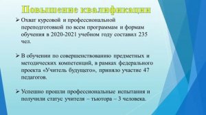 Районный августовский педагогический совет 2021