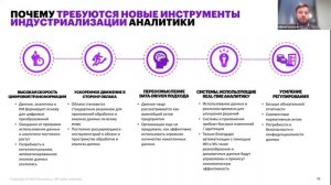 Стратегия данных и аналитики. Как компании спланировать и внедрить DS/ML**, Михаил Садофьев