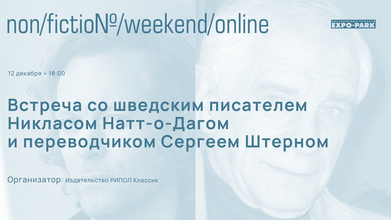 Национальная Ассоциация трансфера технологий Натт. Никлас Натт-о-Даг. Никлас Натт о Дагг 1793.