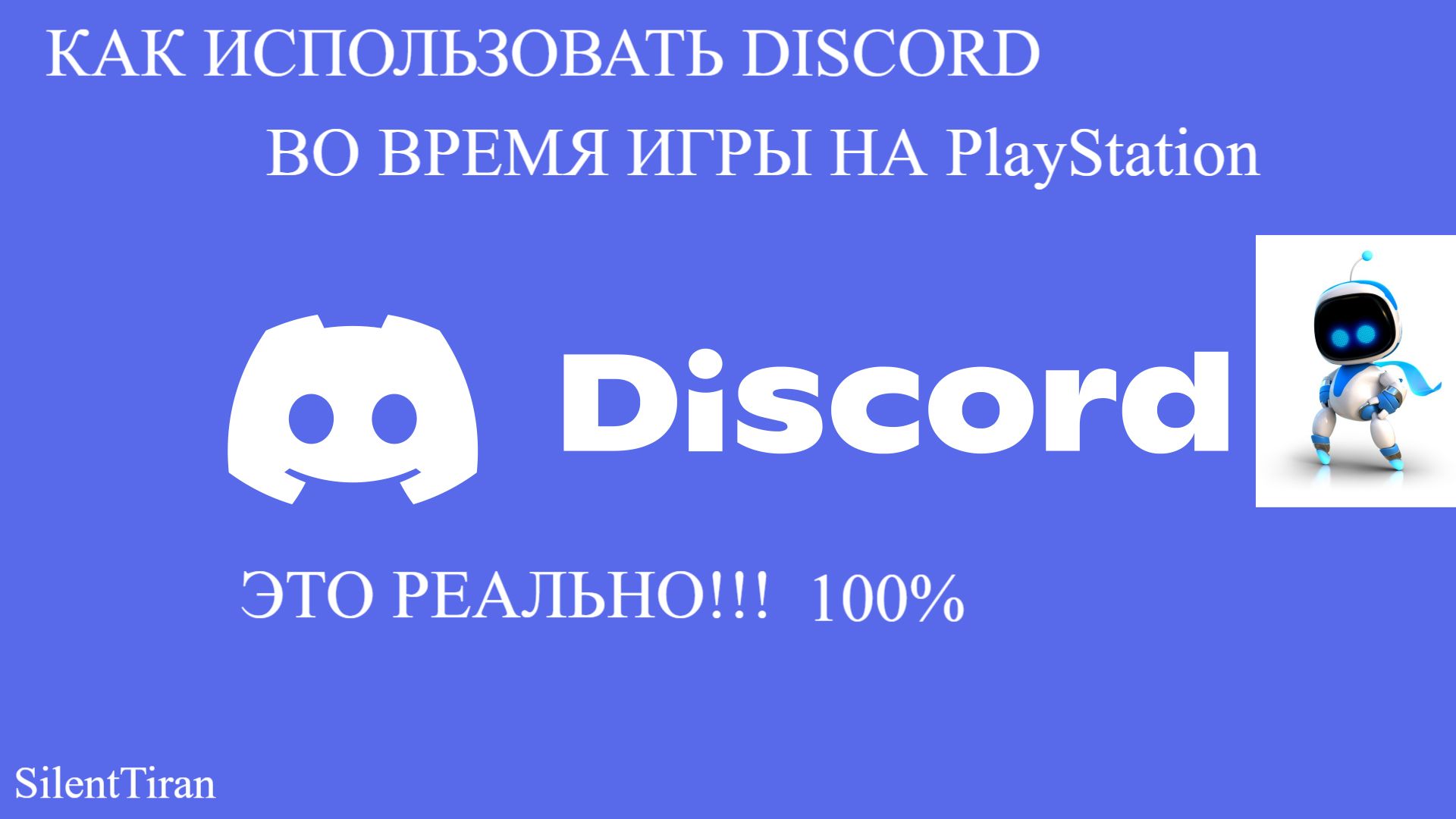 Discord console. Discord PLAYSTATION.