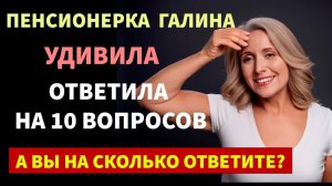 Интересные тесты на эрудицию № 88  #тестнаэрудицию #тесты #эрудиция