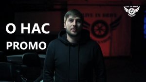 Live in Drive Workshop. О нас. Promo