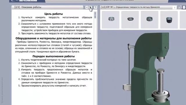 Рекламный ролик ВЛК "Конструкционное материаловедение. Определение твёрдости металлов и сплавов" смотреть онлайн