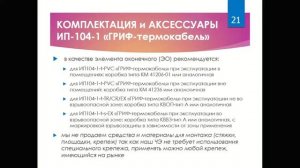 Извещатели пожарные тепловые линейные ИП104-1 «ГРИФ-термокабель»