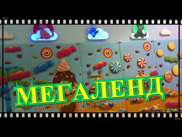 #2 Воспоминания. ТРК Родник. Мегаленд. смотреть онлайн