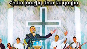 Հիմա Խաչիդ մոտ եմ գալիս...17.01.24թ. Artavazd Muradyan