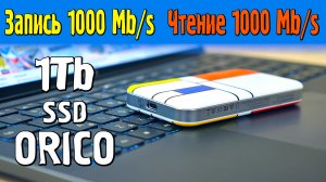 ? СУПЕР БЫСТРЫЙ ВНЕШНИЙ НАКОПИТЕЛЬ 1Tb ? ORICO SSD USB Type-C 3.2 gen2 10Gbps