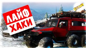 5 лайфхаков  SnowRunner гайд [Обновление 6.0 | Ковдозеро]