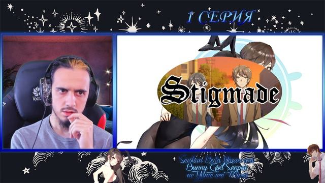 РЕАКЦИЯ "Этот Глупый Свин Не Понимает Мечту Девочки-Зайки" 1 СЕРИЯ/Stigmade смотреть онлайн