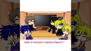 Реакция акацуки на шипы + Саске и Наруто но что-то пошло не так…