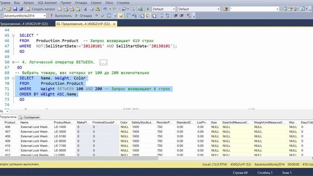 MS SQL Server. Инструкция Select. 02. Предложение Where.mp4