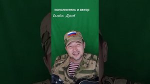 7 рота. Салават Дусаев!