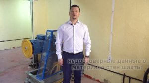 Капитальный ремонт лифтового оборудования в многоквартирных домах. Контроль со стороны собственников