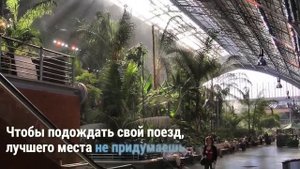 Самые красивые вокзалы мира