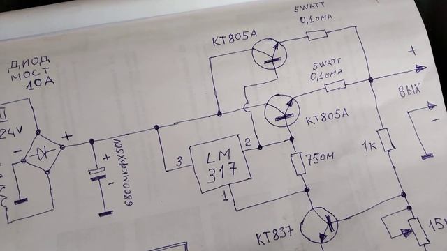 Блок питания 10А на КТ805+КТ805+КТ837+LM317 = простая рабочая схема НОВОЕ. смотреть онлайн