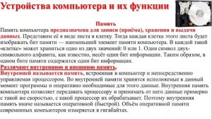 Урок 10. «Основные компоненты компьютера и их функции»