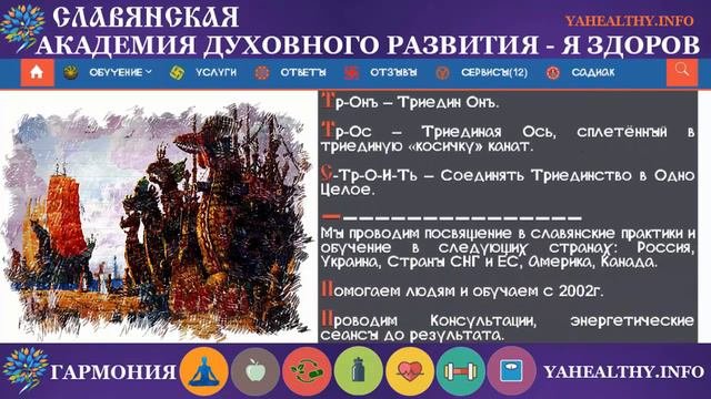 Руна Триглавъ | х'Арийская Каруна | глубинные образы древних рун | Испания | Томеллосо