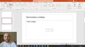 Как добавить слайды в повер поинт
