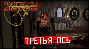 ? Загадочный мир Forgotten Hill The Third Axis - Прохождение, которое оставит вас в шоке! ??