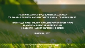 ДУА УТРОМ НА УСПЕХ ВО ВСЕХ ДЕЛАХ дуа утром для успеха
