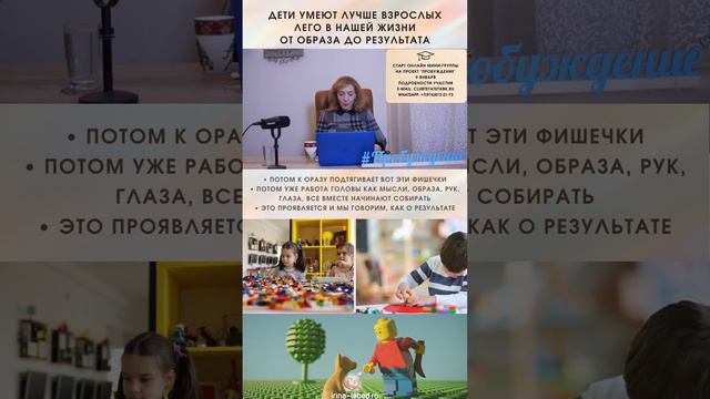 Как приходить к результату? Дети - наши учителя - психолог Ирина Лебедь