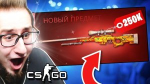 СКРАФТИЛ AWP ПУСТЫННАЯ ГИДРА ЗА 250.000 РУБЛЕЙ В КС ГО! 20% КОНТРАКТ НА AWP DESERT HYDRA В CS:GO