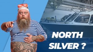 North Silver Pro? Что здесь происходит.....