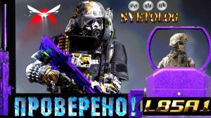 ЛОСТ ЛАЙТ проверил L85A1 " ПЫЛЕСОС " заменит м4 ? #lostlight #syetolog