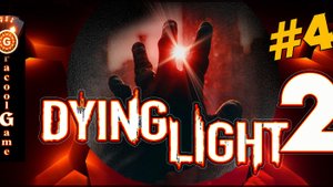 ?Dying Light-2 Stay Human - Склады ВГМ