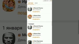 Как быстро узнать когда день рождения у друзей в Одноклассниках