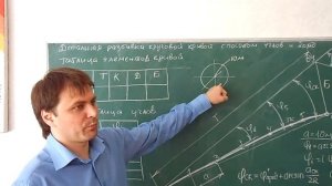 Детальная разбивка круговой кривой способом углов и хорд Д-12 16.05.14