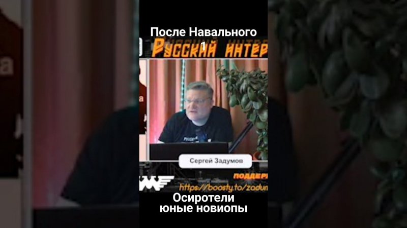 После Навального* 1. Молодые новиопы осиротели