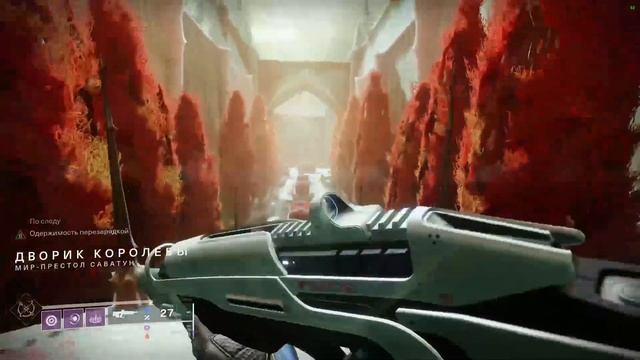 Сундук палача 21.03.2022. Как найти?/Executioners Chest Location - 21th March 2022 (Destiny 2) смотреть онлайн