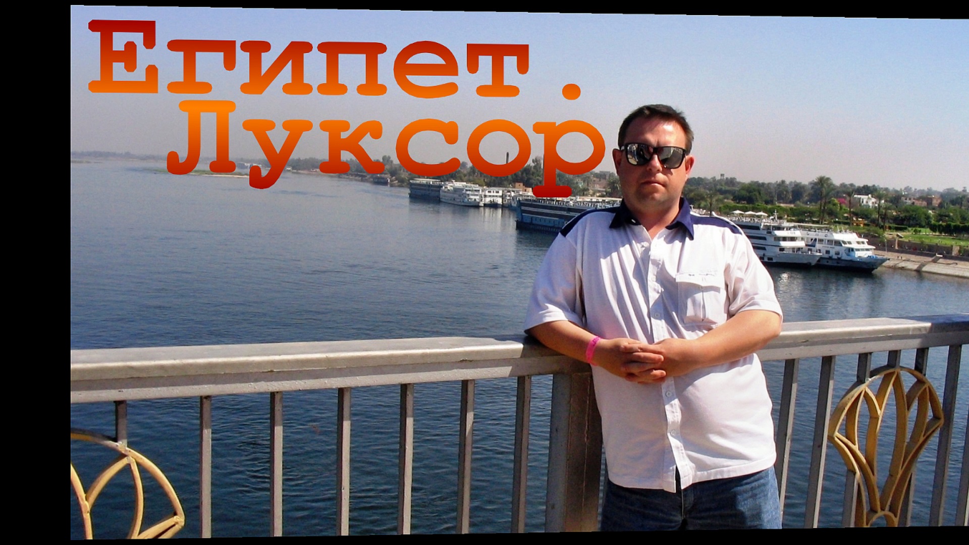 Город Луксор. Египет.