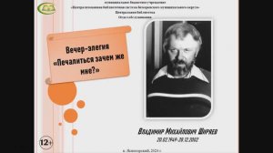 Вечер-элегия "Печалиться зачем же мне?" 12+