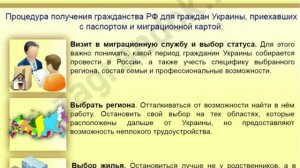 Как получить гражданство России гражданину Украины