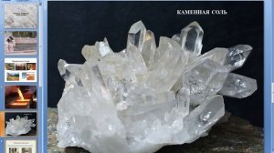 Значение полезных ископаемых (2 Класс)